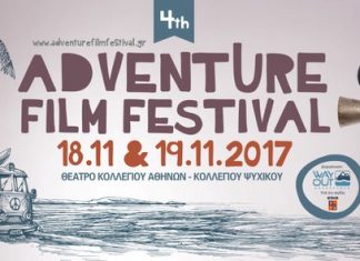 Το 4th Adventure Film Festival ανοίγει και πάλι τις πόρτες του