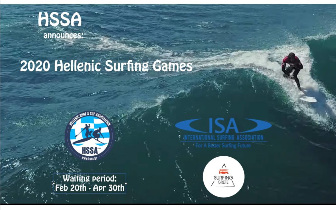 hssa hellenic surfing games
